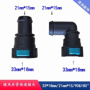 路虎神行者发现揽胜捷豹XF发动机暖风水管水箱快速接头XJ快插18mm