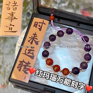 定制名字天然紫水晶珠子手链红玛瑙刻字手工编织儿童手串学生礼物