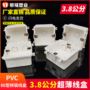 PVC38拼装线盒86型通用底盒3.8厘米高线盒超薄接线盒连体开关暗盒