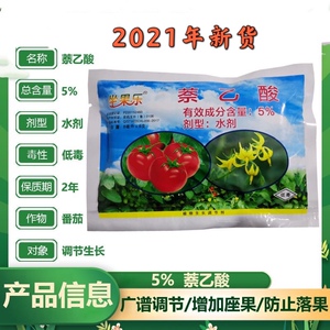 坐果乐 座果乐 番茄西红柿茄子喷花 蘸花 坐果灵减少空心果裂果