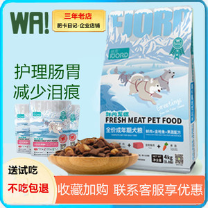 蛙牌峡湾狗粮全价泰迪贵宾哈士奇粮鲜肉冻干粮通用幼犬成犬粮4kg