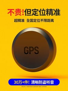 4GPS汽车电动车定位追踪器车载手机防盗录音听音订位器老人跟踪器
