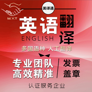 英语翻译 专业人工英文翻译服务公司 医学法律日语说明书中译英