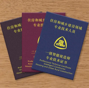 一级智能建造师工程总承包绿色建筑工程师应急管理师证书岗位培训