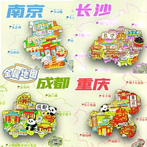金属冰箱贴成都南京长沙重庆城市景点旅游旅行纪念品冰箱装饰磁贴