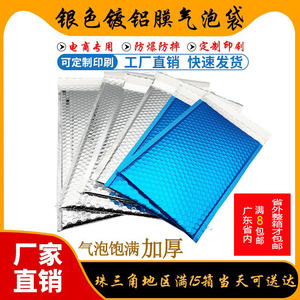 银铝膜气泡袋防震泡沫袋镀铝膜气泡信封服装包装气泡信封袋泡泡袋