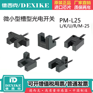 DU微小槽型光电开关传感红外PM-K/L/U/F/R25P限位L24SX模组感应器