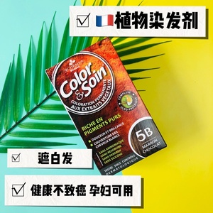法国3chenes三橡树染发剂染发膏