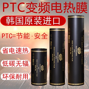 石墨烯PTC变频韩国电热膜炕板家用碳晶碳纤维发热片可调温电热炕