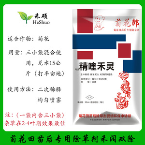 淘宝  菊花除草剂,白术除草剂 苍术除草剂 白术苍术菊科专用除草剂