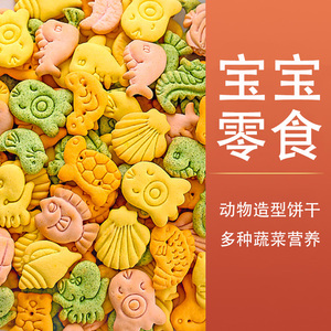 婴儿吃饼干小零食店婴幼儿一岁半营养健康添加食品无7-8-9-10个月