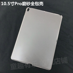 平板新iPad Pro 10.5寸A1701全包磨砂水晶外壳保护套背壳超薄硬壳