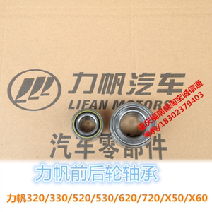 力帆x60配件原厂