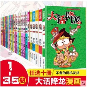 现货包邮新书自选10本 1-35册大话降龙漫画1-35册原创Q版爆笑漫画