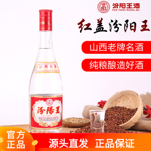 新品杏花特产红盖汾阳王42度清香型粮食高度白酒475ml整箱6瓶