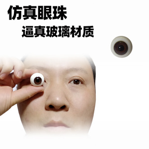 假眼珠眼睛深棕仿真瞳孔玻璃眼珠子娃娃硅胶假人眼特效化妆伤效眼