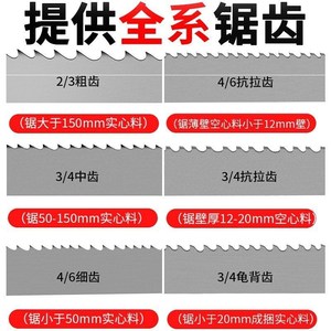 无齿锯条