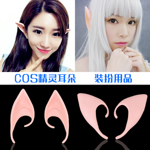 圣诞节精灵耳朵写真美人天使cos麋鹿角装扮霍比特人仿真道具饰品