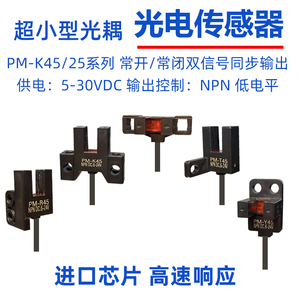 小槽型限位感应器PM-Y45 T45 K25直线模组原点U型光电开关