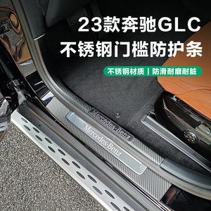 23-24款奔驰GLC门槛条GLC260 GLC300L车门迎宾踏板后备箱内饰改装