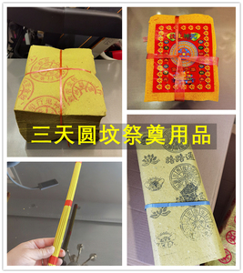 三天圆坟祭祀祭祖上坟烧纸白事殡葬丧葬用品成品哈尔滨发货金元宝