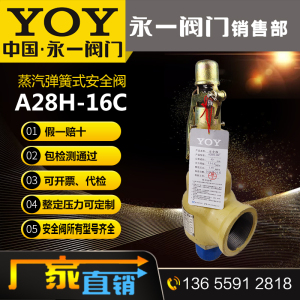 永一安全阀A28H-16C/25PDN25DN50内外螺纹空气水蒸汽全启式泄压阀