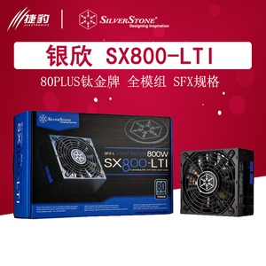 银欣 钛金 SFX-L电源 SX800-LTI 小机箱电源 搭配追风者PK217E