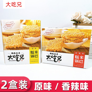 锅巴大王大吃兄糯米锅巴260g*2盒粮悦食品网红酥脆零食原味麻辣味