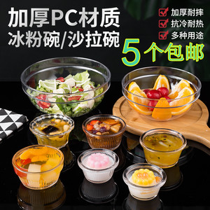 pc亚克力沙拉碗蔬菜水果碗透明斗塑料仿玻璃防摔洗手盅茶水碗包邮
