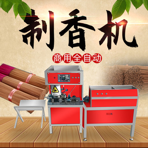 全自动制香机造香机械竹签佛香檀香家用商用做香机器制香机械设备