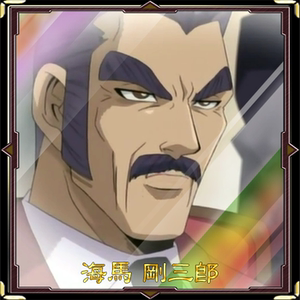 游戏王 自印卡 海马刚三郎 卡组 艾克佐迪亚 系列