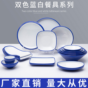 蓝白双色欧式密胺餐具麻辣烫大碗饭店西餐厅盘子塑料仿瓷商用面碗