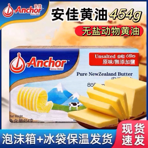 新西兰安佳黄油454g原味无盐进口家用食用烘焙动物黄油