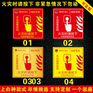 火灾时请按下消防警铃标志紧急按钮标识火警铃手动报警提示标示指