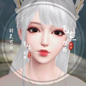 【羽灵专用】完美世界捏脸数据女 新版2.0手游温柔女神 嘟嘟嘴36