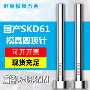 出口标SKD61顶针加硬顶杆模具顶针规格15 15.5 16 16.5 17.5-19.5