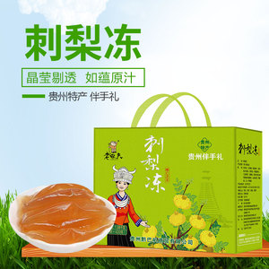 老农夫贵州特产1680g刺梨冻果冻果糕礼盒包邮