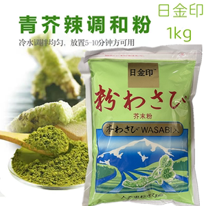 日金印芥末粉1kg 辣根粉青芥辣粉 日本寿司日式料理食材调料刺身