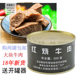 牌牛肉罐头