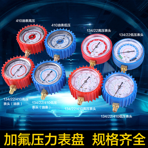 空调加氟表雪种压力表头冷媒空调维修工具设备家用表410 22 134
