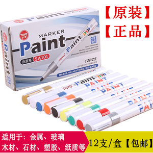 原装正品 东洋油漆笔 SA101油漆笔 大油性笔 漆油笔白色记号笔