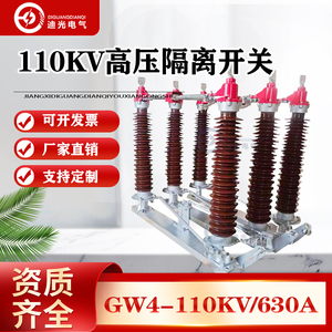 GW4-110/1250A 户外110kV柱上隔离开关 双接地GW4-126kV隔离刀闸