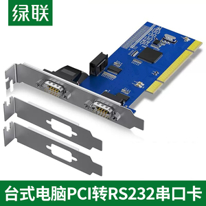 绿联PCI转RS232双串口转接卡台式电脑主机PCI转COM口9针232扩展卡