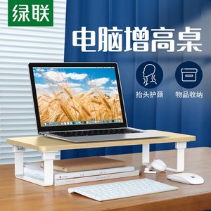 绿联电脑增高桌显示器加高桌面笔记本支架床上膝上小桌子耐用木质