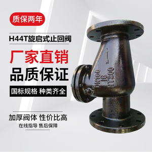 上海沪工富山精工开维喜H44W/T旋启式法兰单向止回阀铸铁铜芯排污