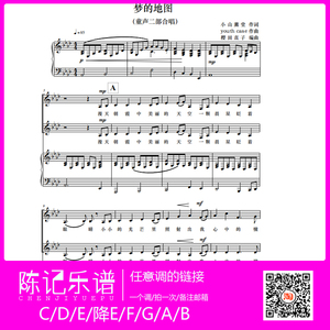 梦的地图降a/a/g/b/降b/c调 童声二声部合唱五线谱 钢琴伴奏正谱