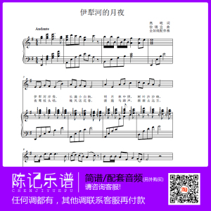 伊犁河的月夜正谱