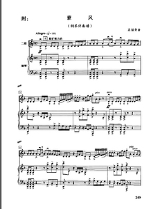 蒙风 二胡与钢琴协奏谱 五线谱 高韶青曲 17页