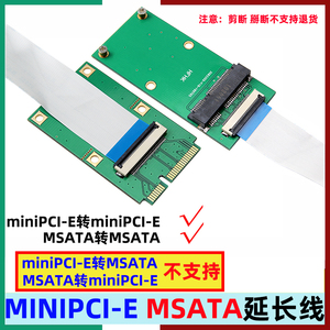 miniPCI-E WiFi无线网卡延长线MSATA SSD SATA MINIPCI-E 延长线