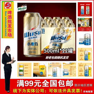 乌苏啤酒 wusu 小麦白啤酒 易拉罐装500ml*12罐 整箱装_阿里巴巴找货